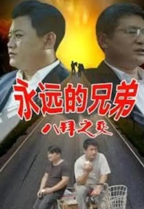 肮脏的姐妹